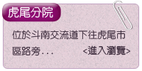 虎尾分院