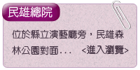 民雄總院